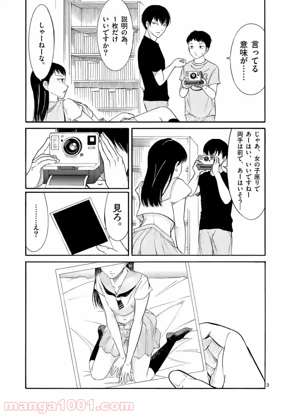 ページ 3 — 第5話