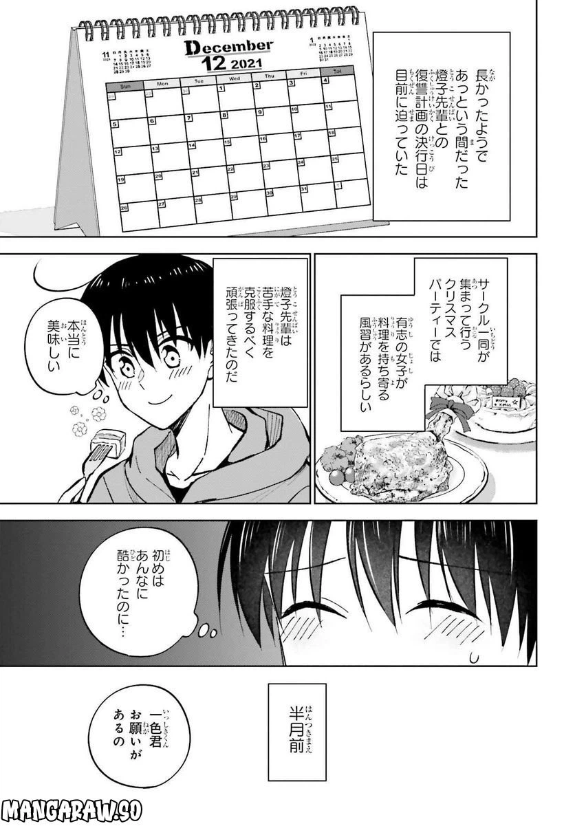 ページ 7 — 第13話