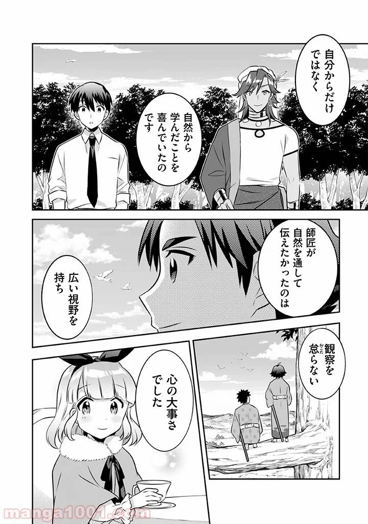 ページ 12 — 第39話