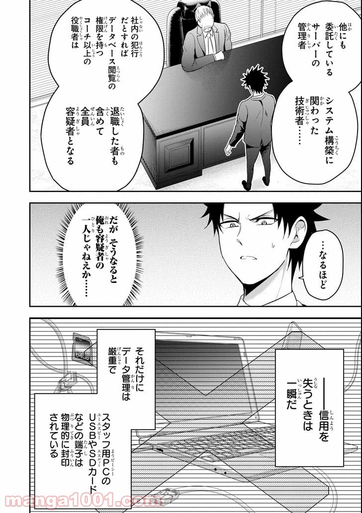 ページ 22 — 第14話