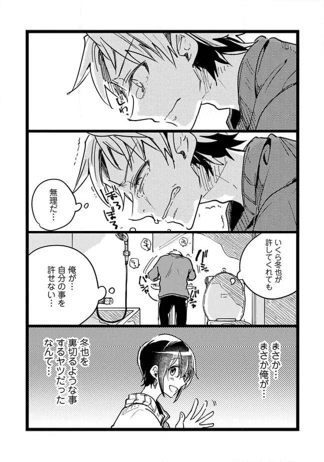 ページ 6 — 第69話