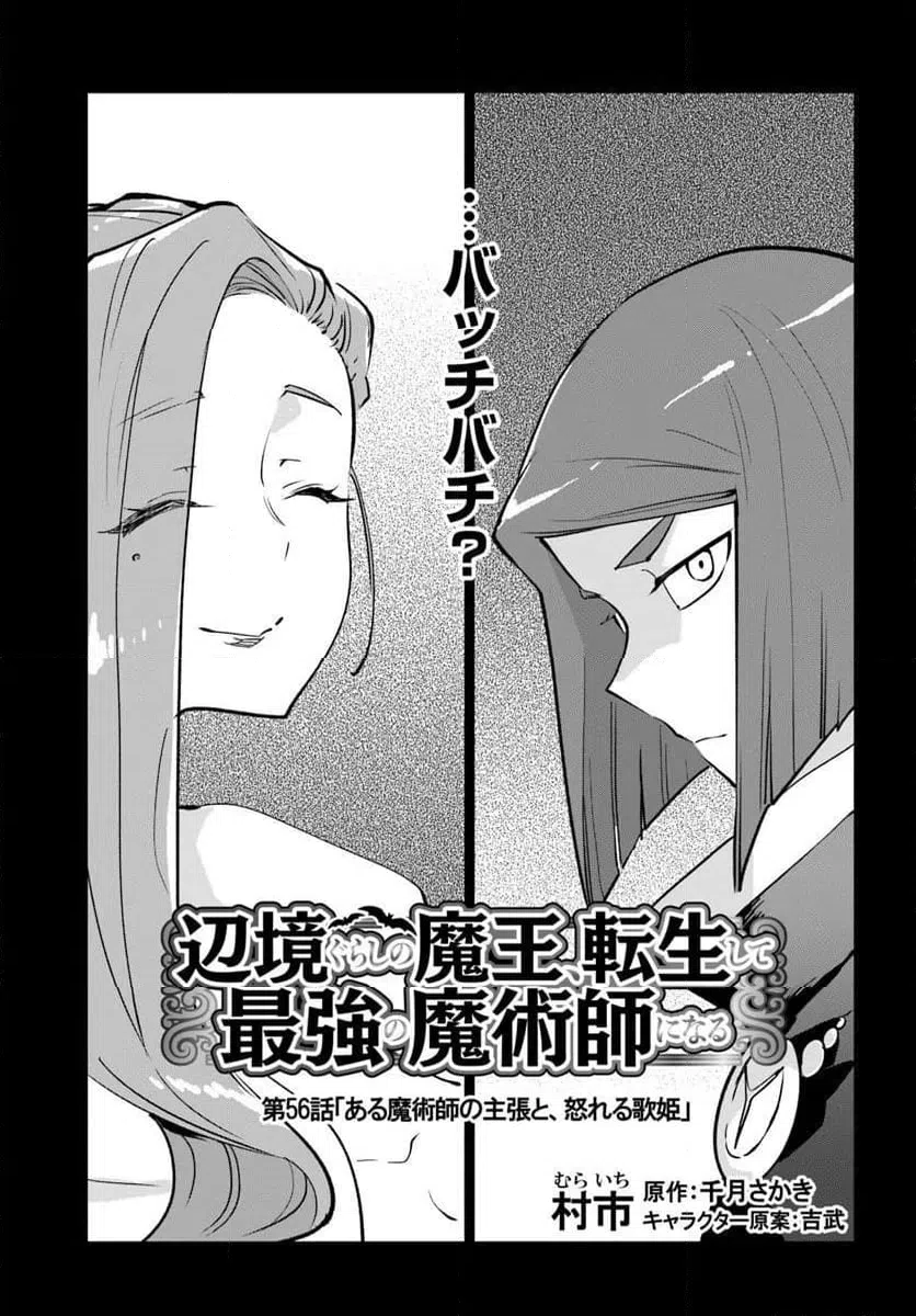 ページ 3 — 第56話
