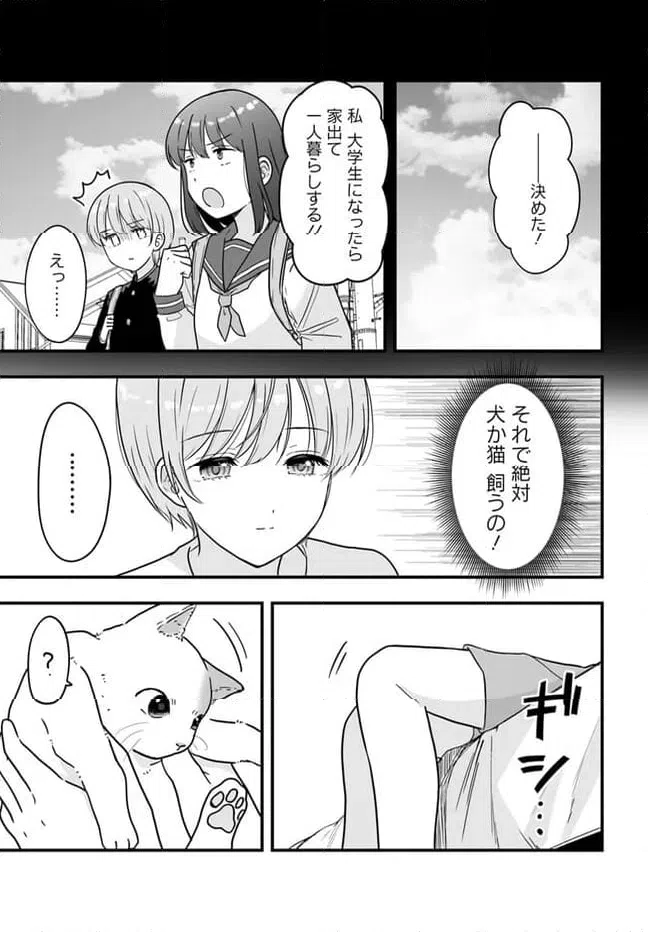 ページ 23 — 第7話