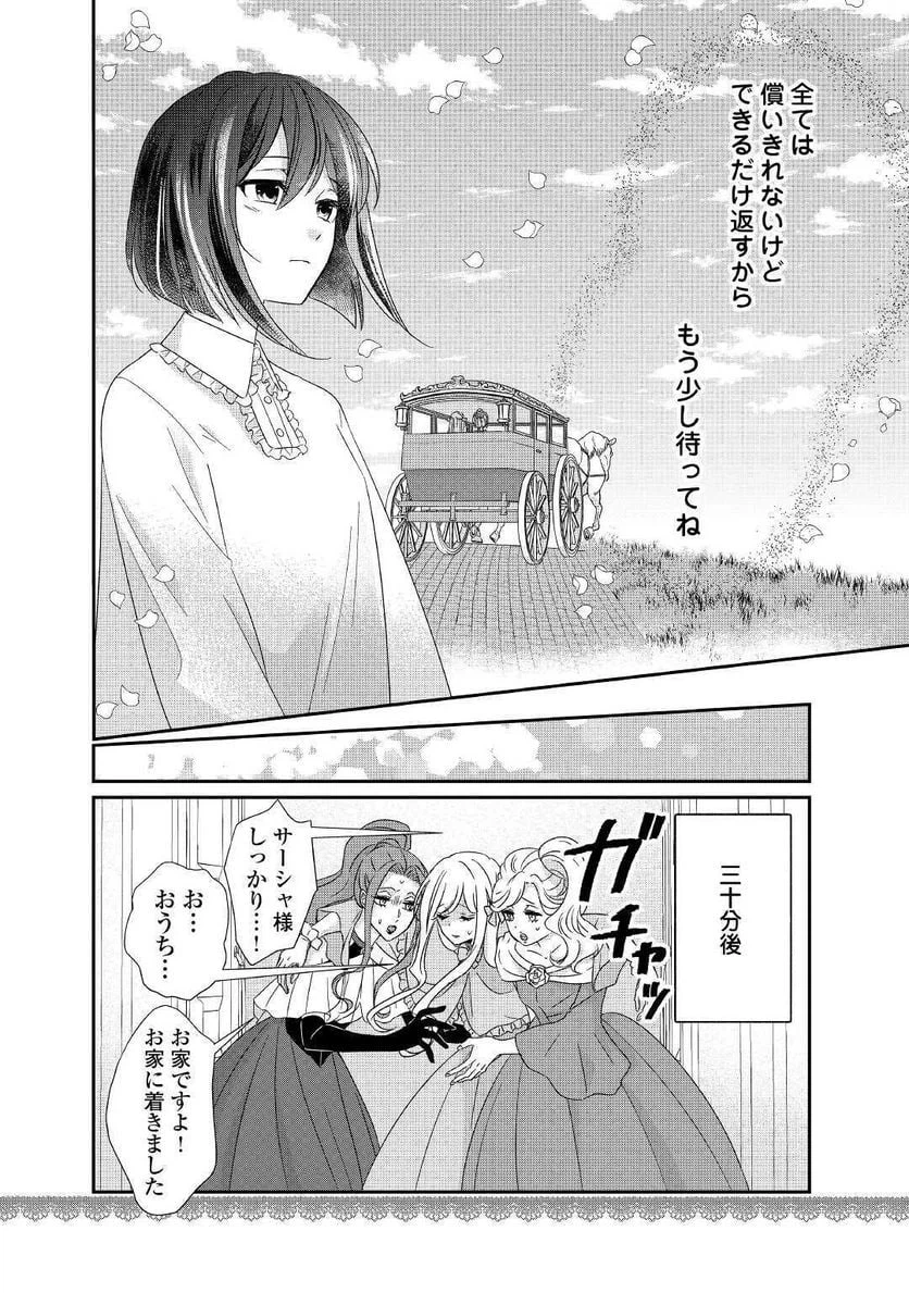 ページ 12 — 第4話