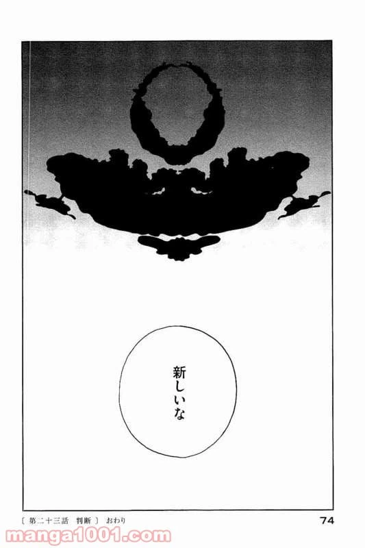 ページ 22 — 第23話
