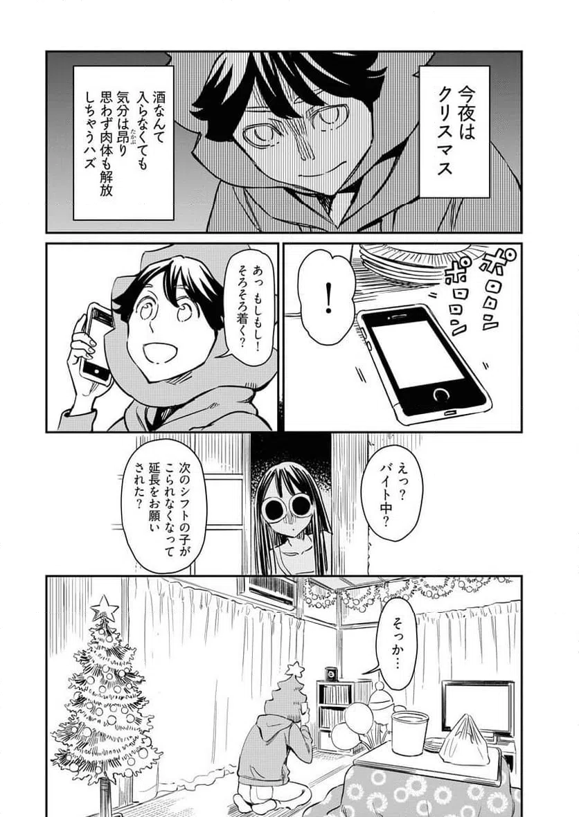 ページ 7 — 第4話