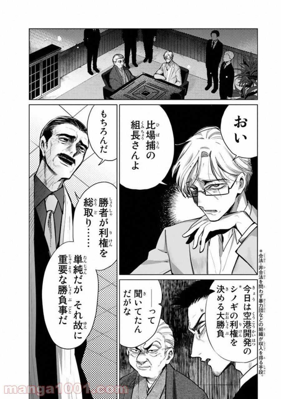 ページ 3 — 第1話