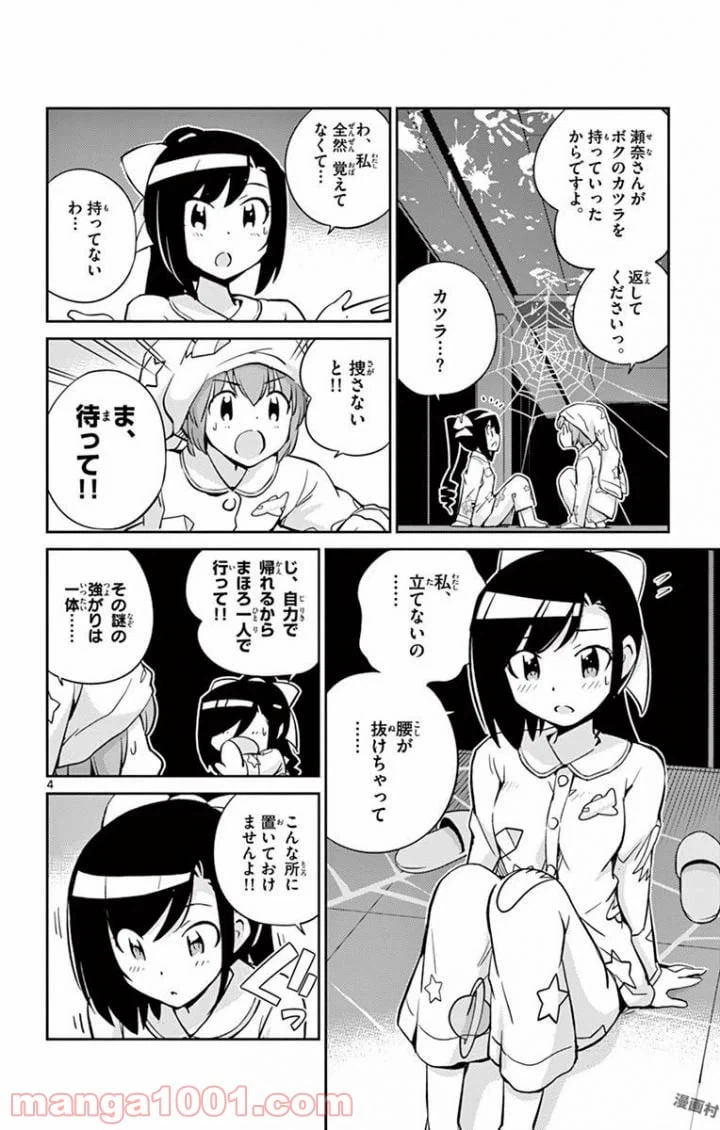 ページ 4 — 第14話