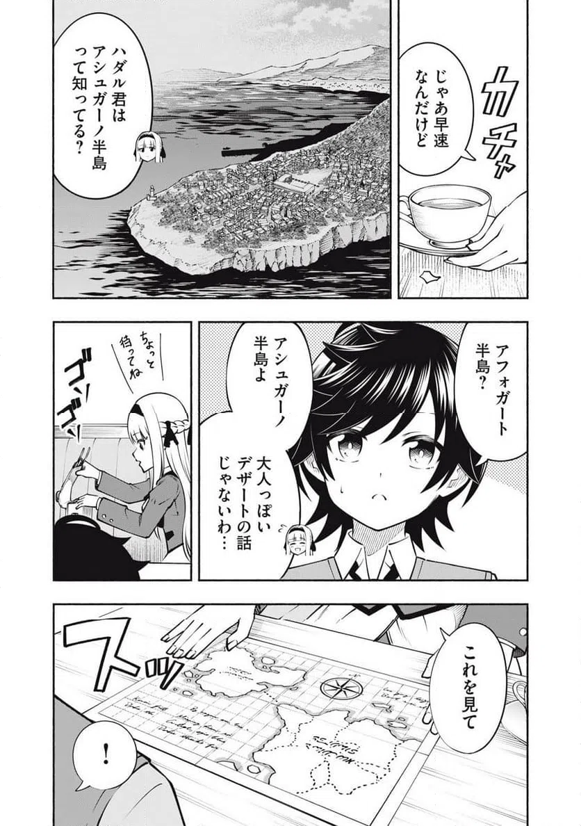 ページ 3 — 第10.1話