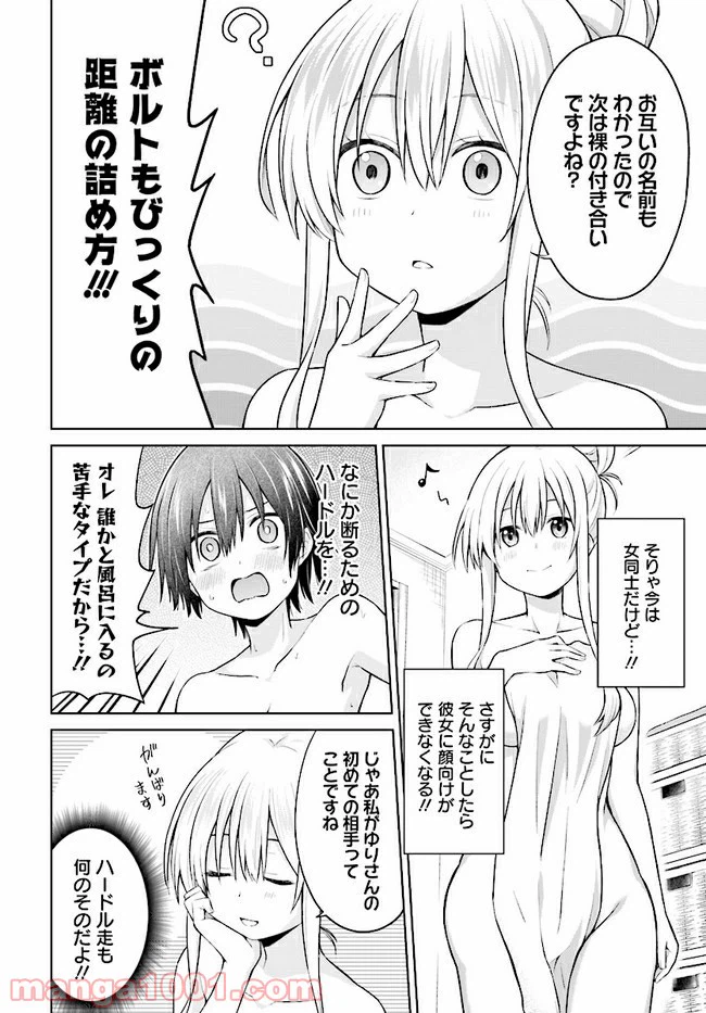 ページ 12 — 第2話