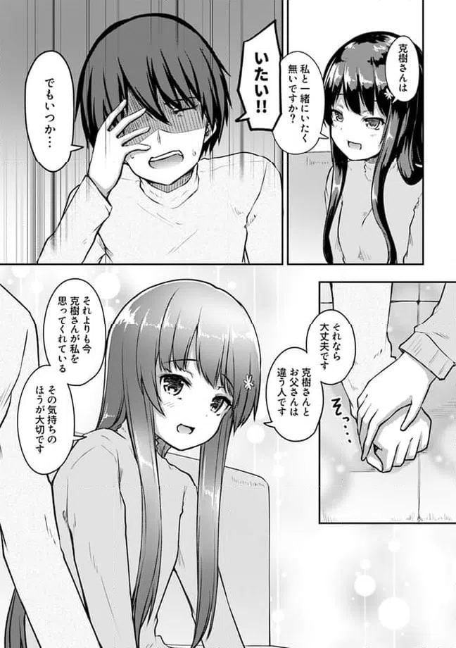ページ 3 — 第12.2話