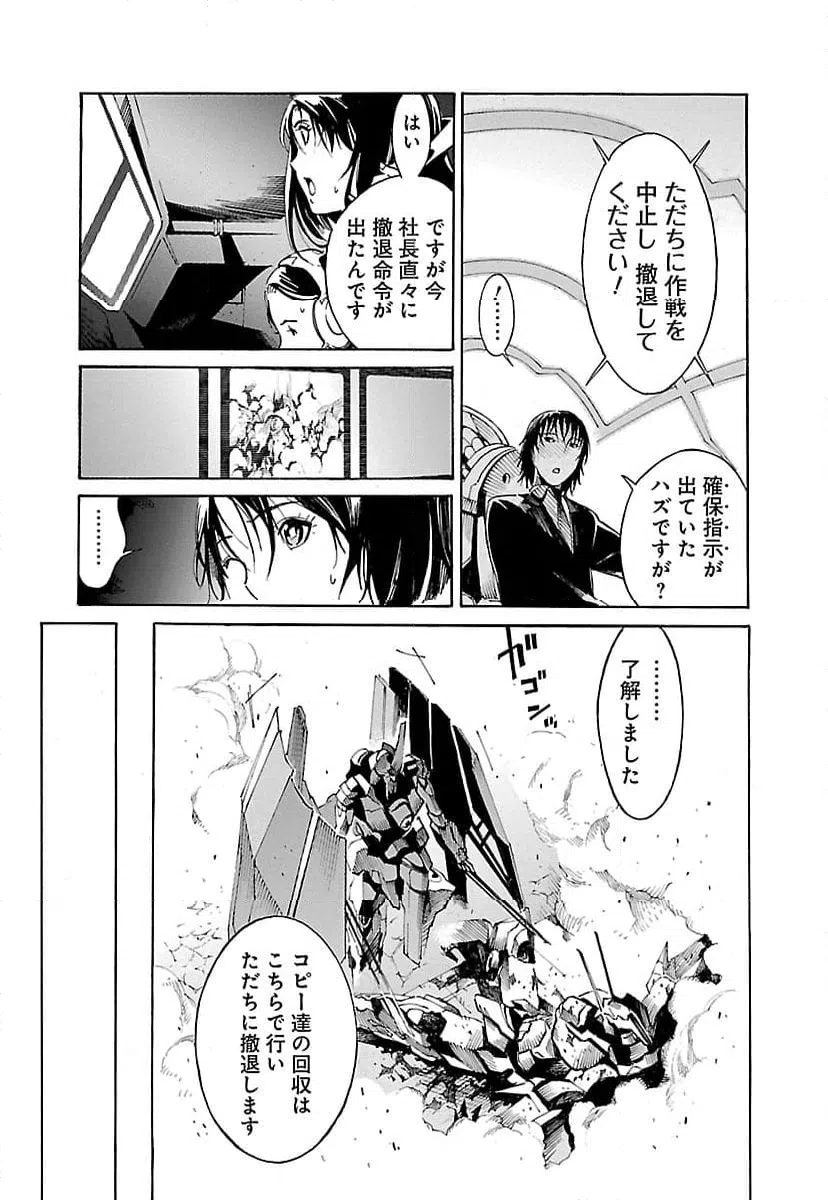 ページ 25 — 第3話