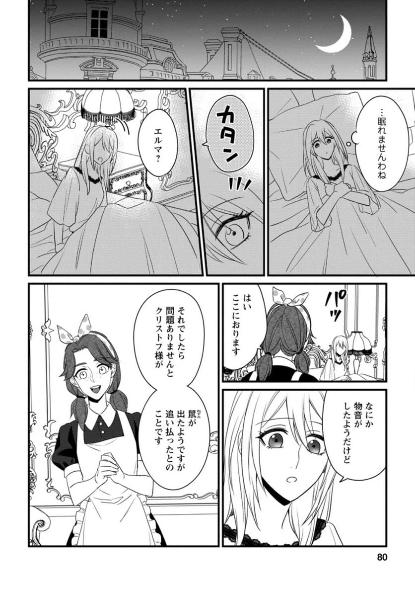 ページ 6 — 第8.2話