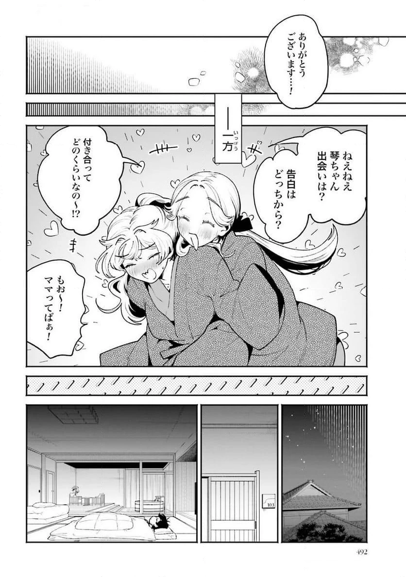 ページ 12 — 第48話