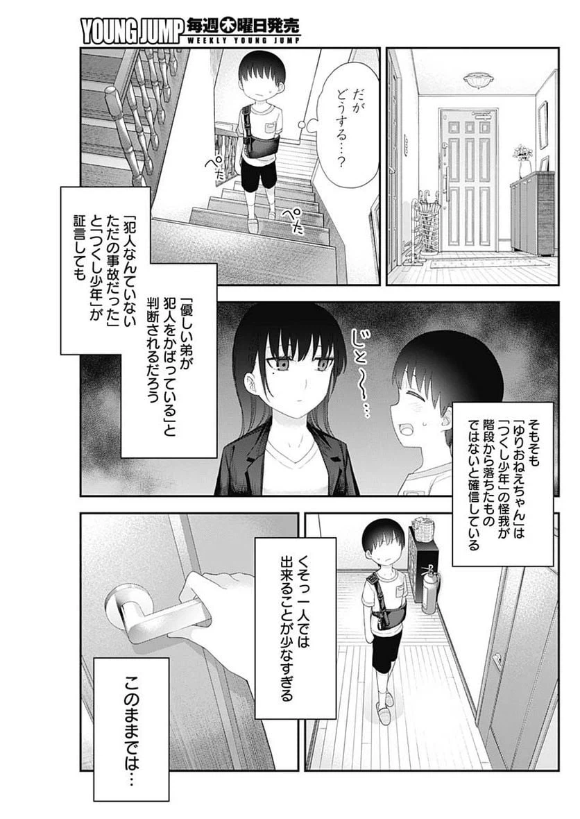 ページ 11 — 第47話