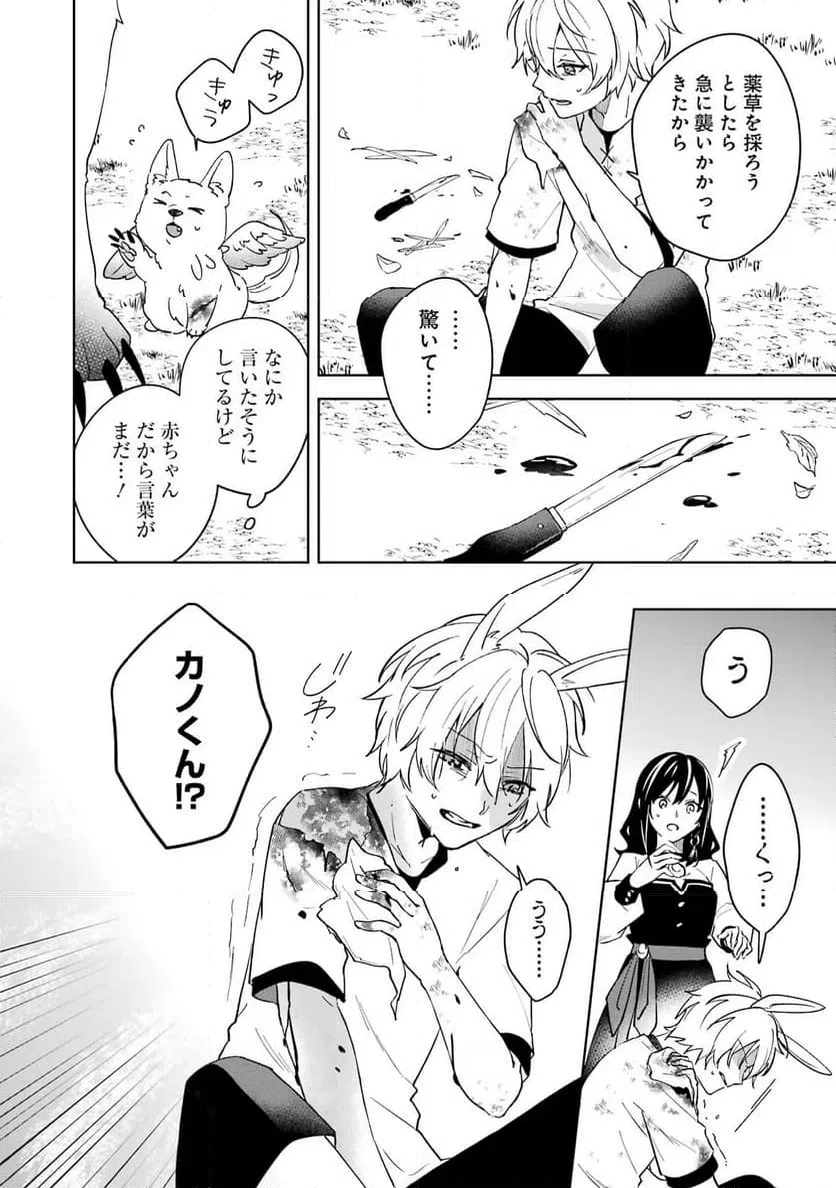 ページ 8 — 第9話