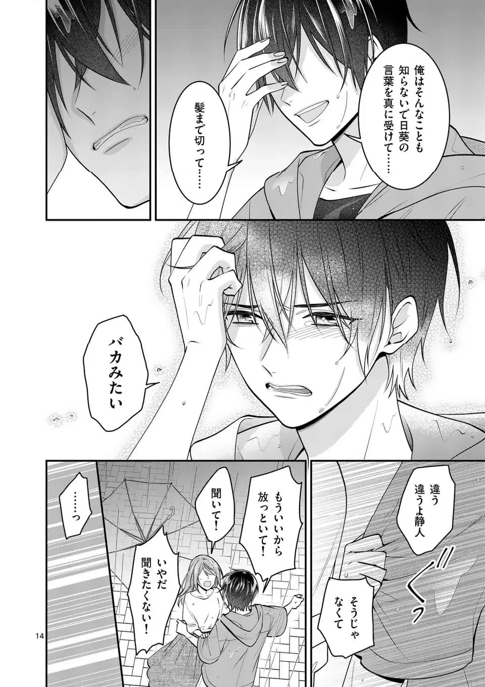 ページ 14 — 第19.1話