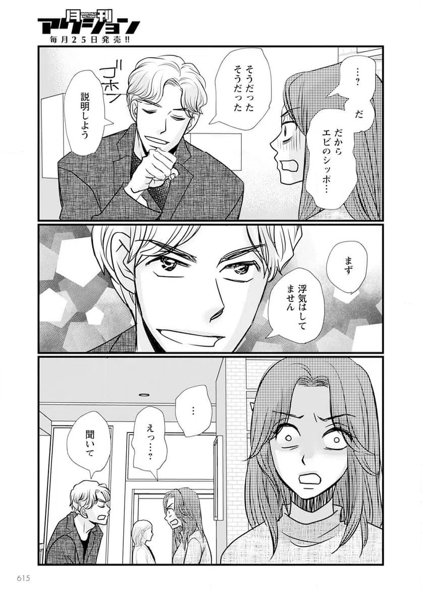 ページ 11 — 第14.2話
