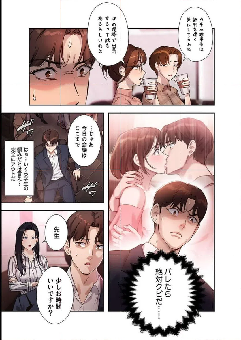 ページ 12 — 第5話