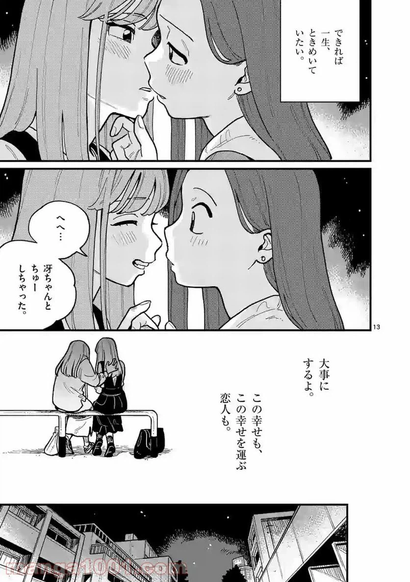 ページ 13 — 第53話
