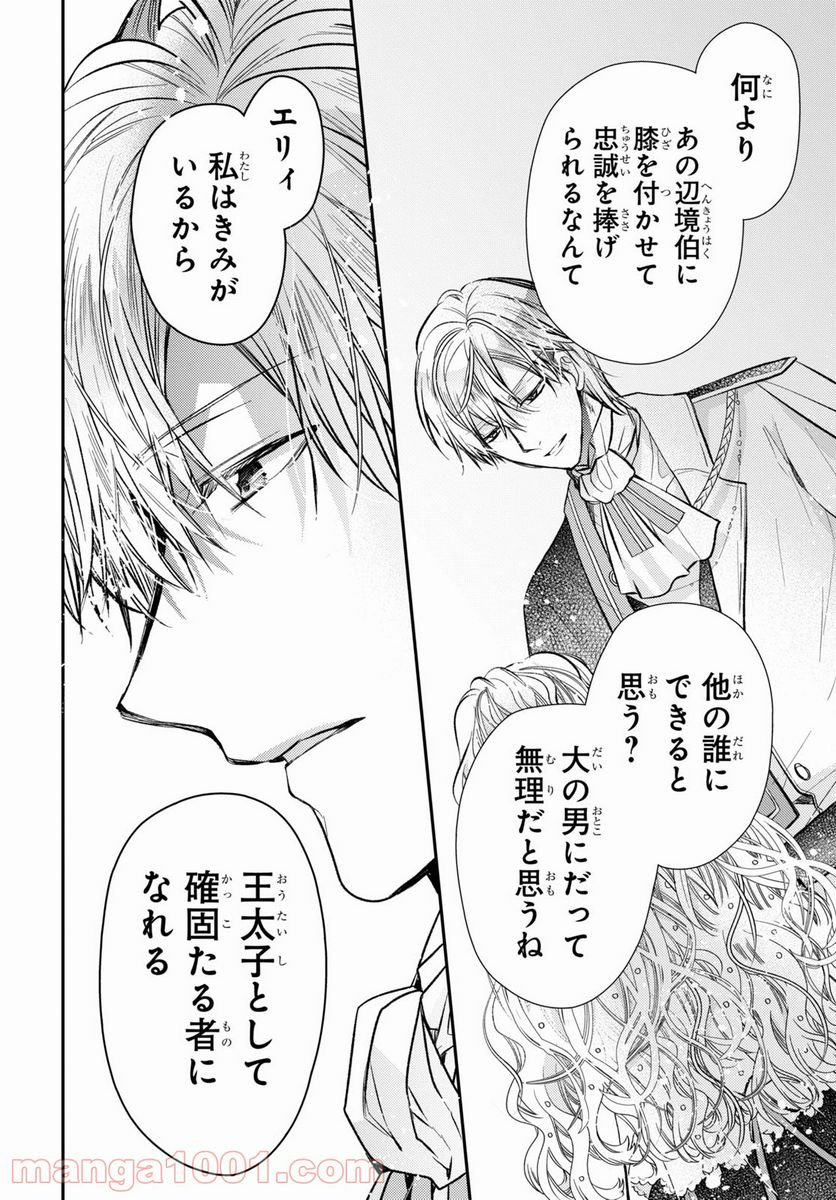 ページ 16 — 第35話