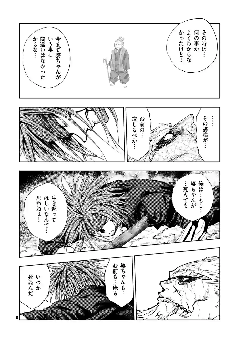 ページ 8 — 第198話