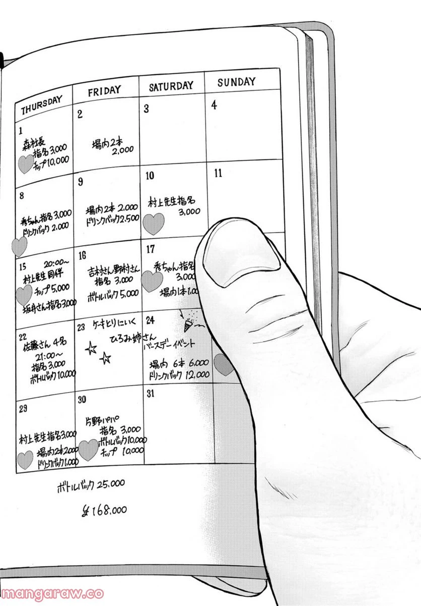 ページ 14 — 第59話