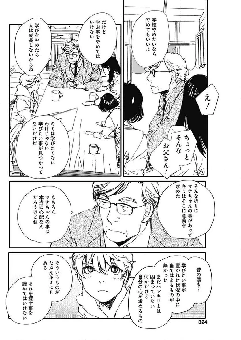 ページ 6 — 第50話