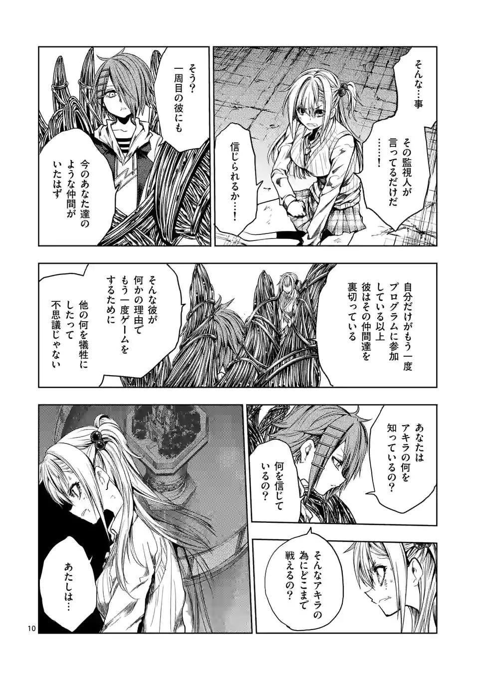 ページ 10 — 第184話