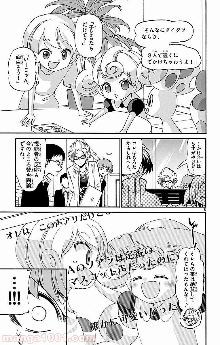 ページ 5 — 第73話
