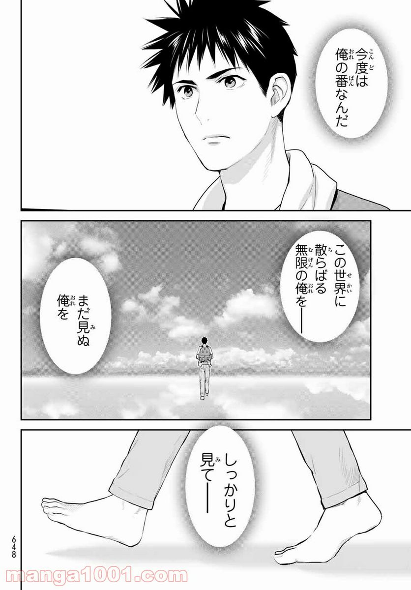ページ 32 — 第109話