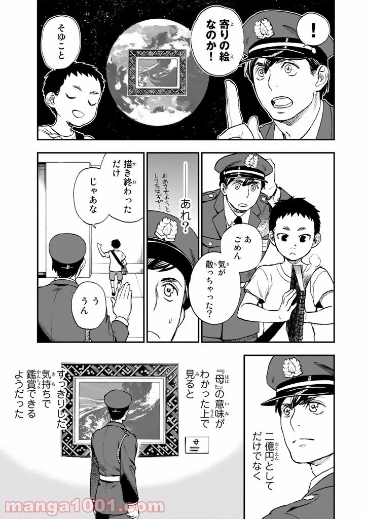 ページ 15 — 第9.5話