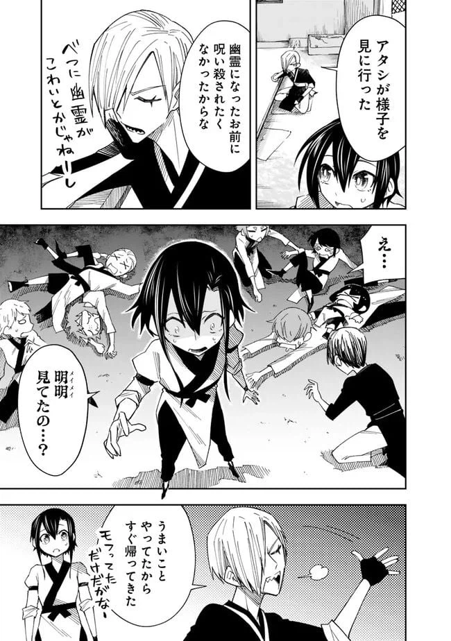 ページ 15 — 第2話
