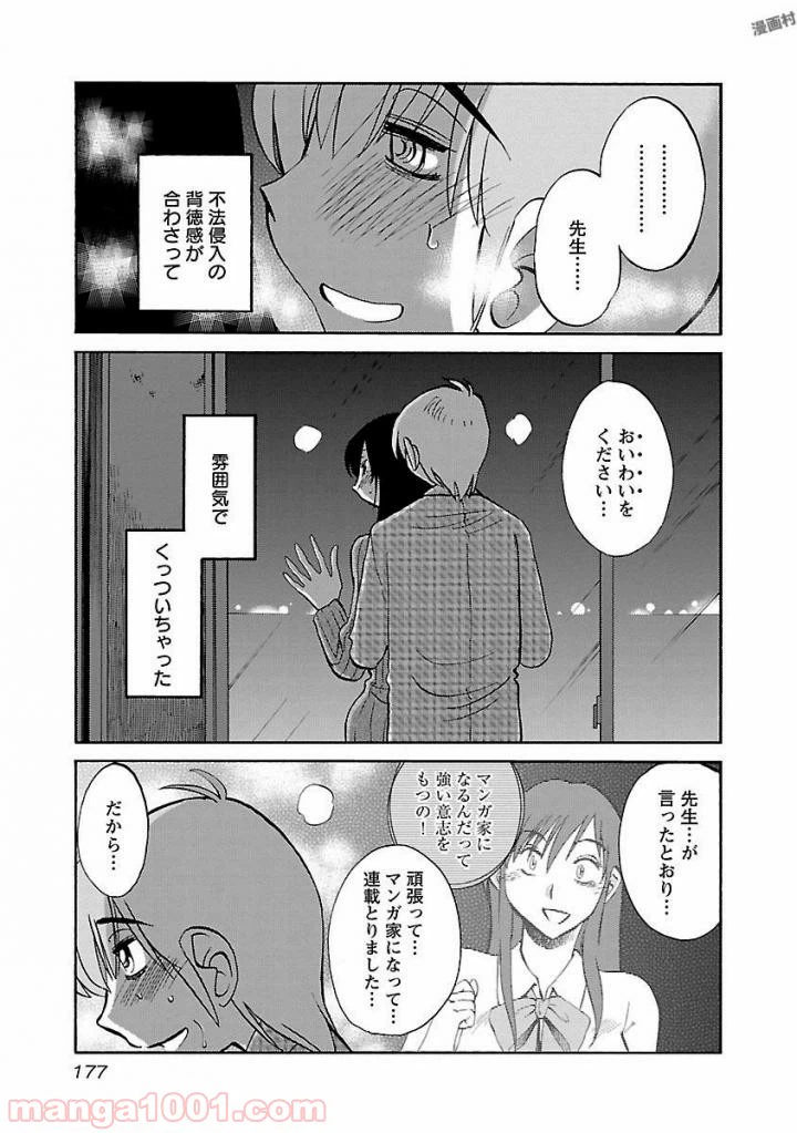 ページ 15 — 第30話