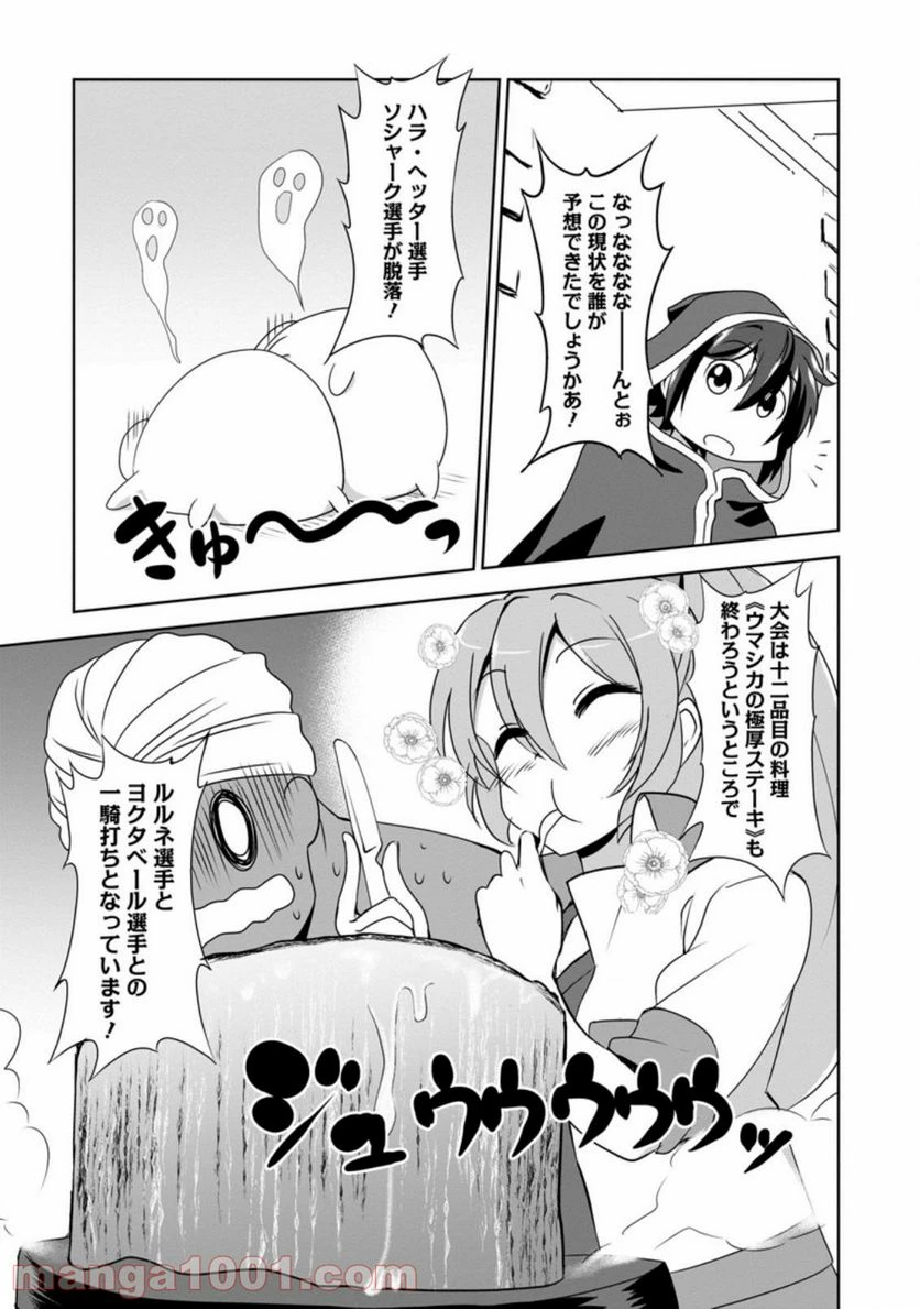 ページ 7 — 第29.52話