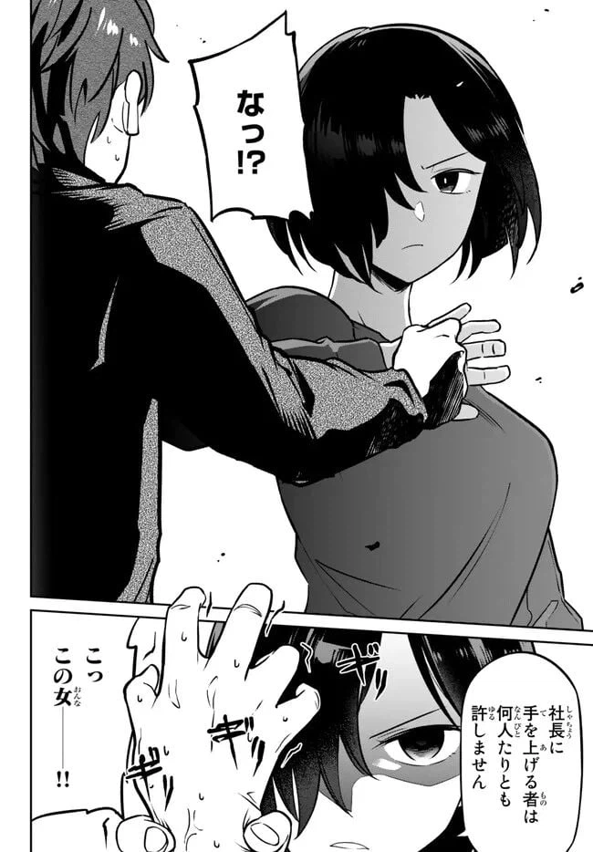 ページ 7 — 第6.2話