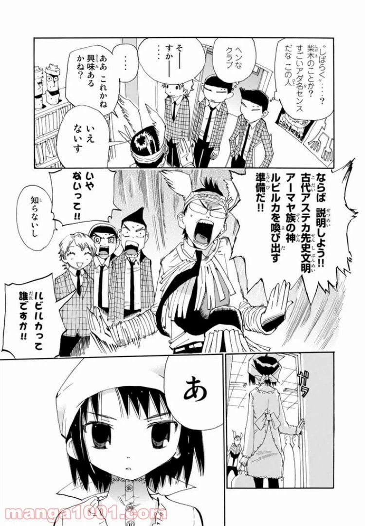 ページ 5 — 第7話