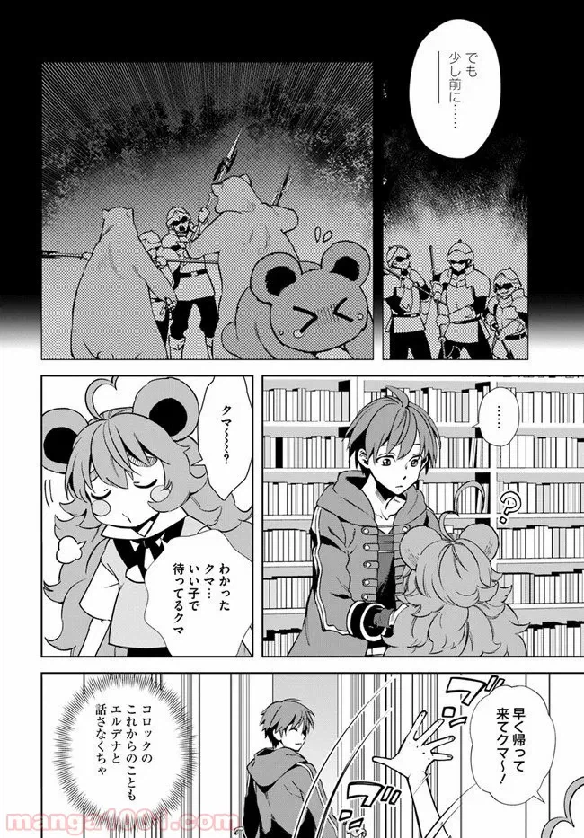 ページ 24 — 第14話