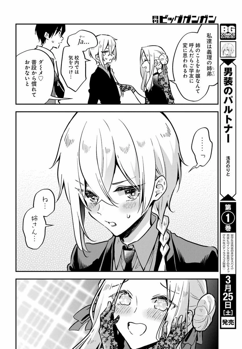 ページ 7 — 第6話