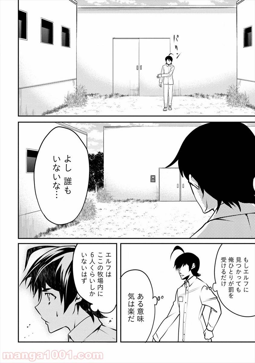 ページ 14 — 第12話