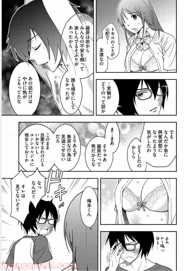 ページ 33 — 第9話