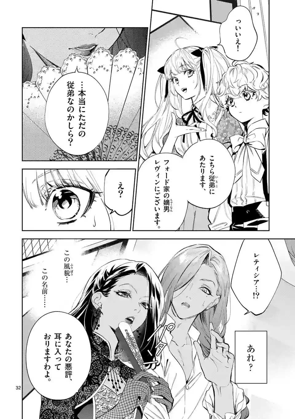 ページ 11 — 第19.2話