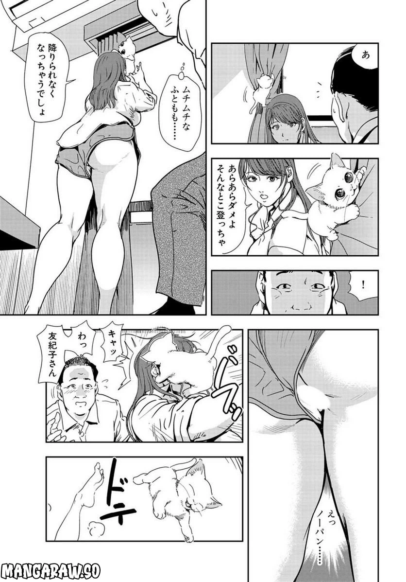 ページ 11 — 第80話
