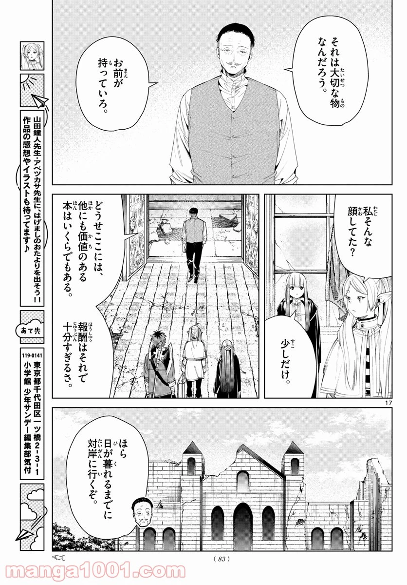 ページ 17 — 第78話