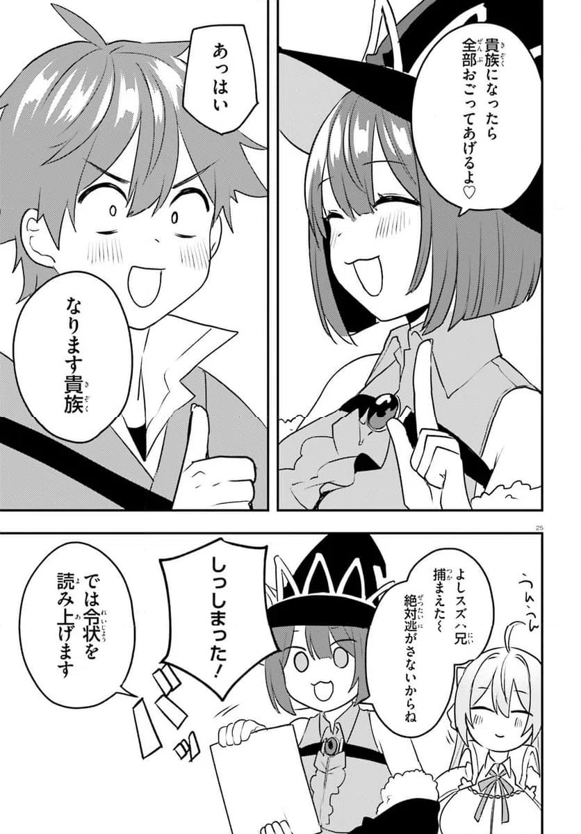 ページ 25 — 第14話