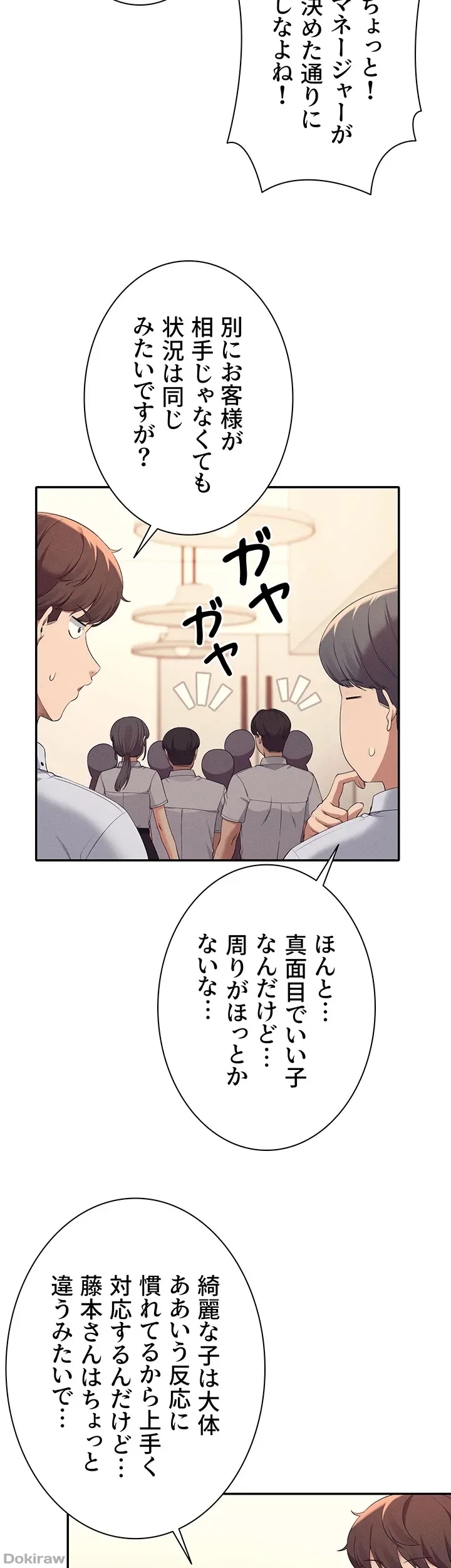 ページ 14 — 第85話