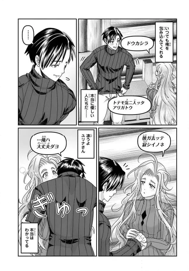 ページ 25 — 第29話