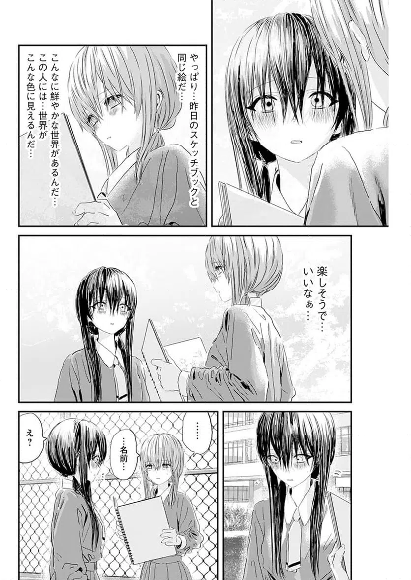 ページ 16 — 第7話