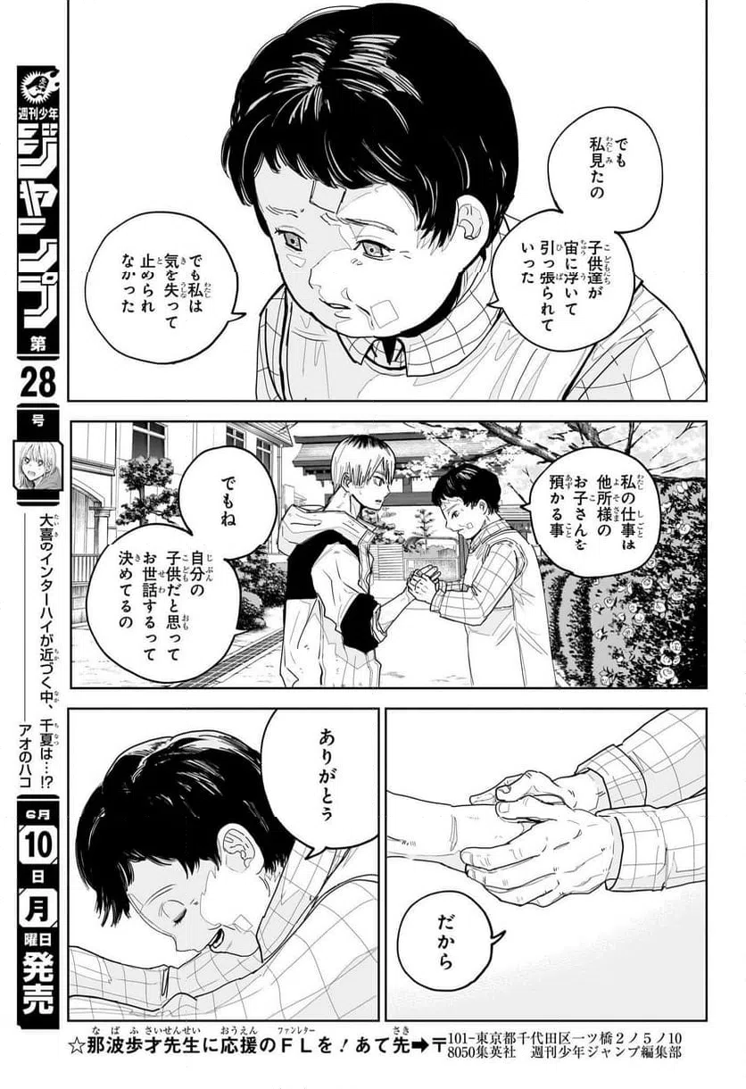 ページ 7 — 第6話