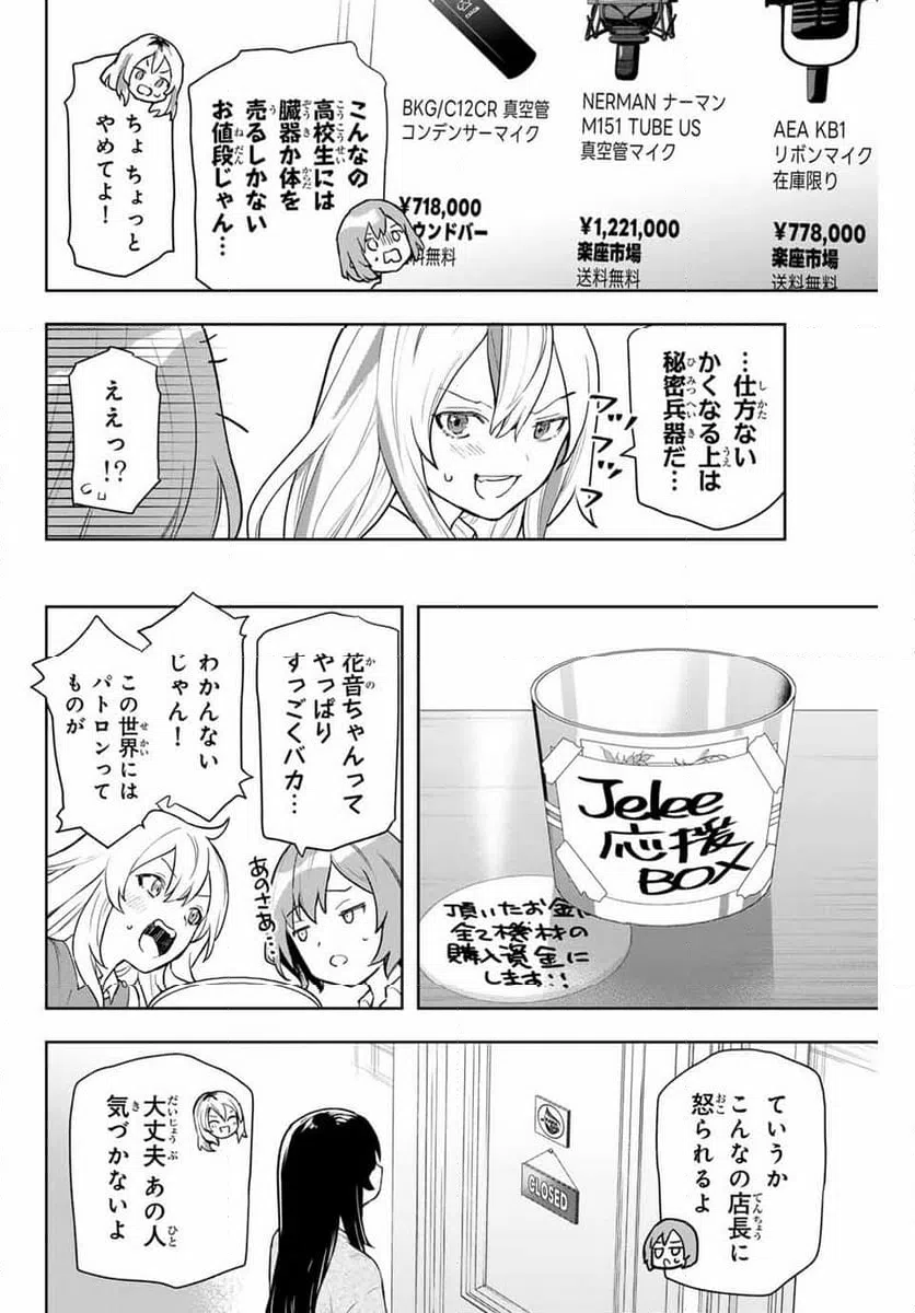 ページ 8 — 第2話